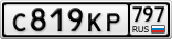 С819КР797