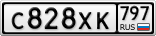С828ХК797