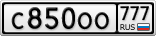 С850ОО777