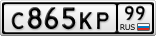 С865КР99