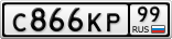 С866КР99