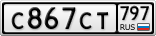 С867СТ797