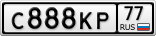 С888КР77