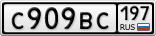 С909ВС197