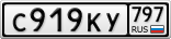 С919КУ797