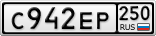 С942ЕР250