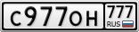 С977ОН777