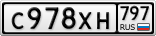 С978ХН797
