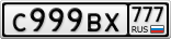 С999ВХ777
