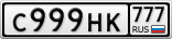 С999НК777