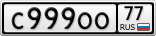С999ОО77