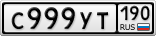 С999УТ190