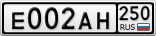 Е002АН250