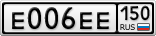 Е006ЕЕ150