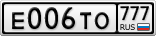 Е006ТО777