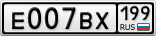 Е007ВХ199