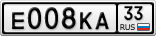 Е008КА33