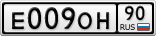 Е009ОН90