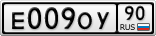 Е009ОУ90
