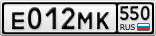 Е012МК550