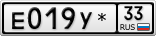 Е019У*33