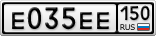 Е035ЕЕ150