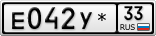 Е042У*33