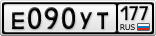 Е090УТ177