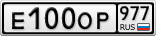 Е100ОР977