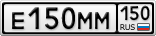 Е150ММ150