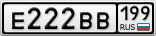 Е222ВВ199