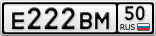 Е222ВМ50