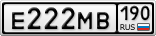 Е222МВ190
