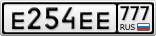 Е254ЕЕ777