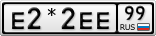 Е2*2ЕЕ99