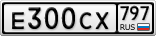 Е300СХ797