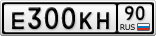 Е300КН90