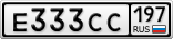 Е333СС197