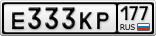 Е333КР177