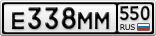 Е338ММ550