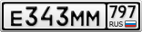 Е343ММ797