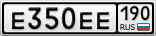 Е350ЕЕ190