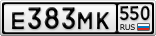 Е383МК550
