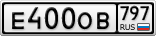 Е400ОВ797