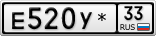 Е520У*33
