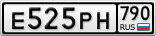 Е525РН790