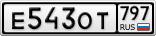 Е543ОТ797