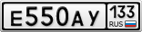 Е550АУ133