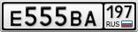 Е555ВА197