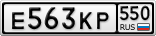 Е563КР550